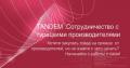 Тандем